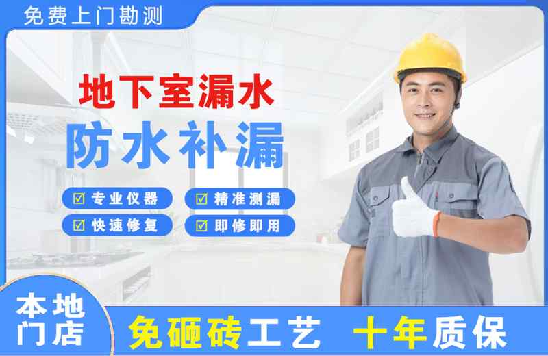 铜陵地下室漏水维修